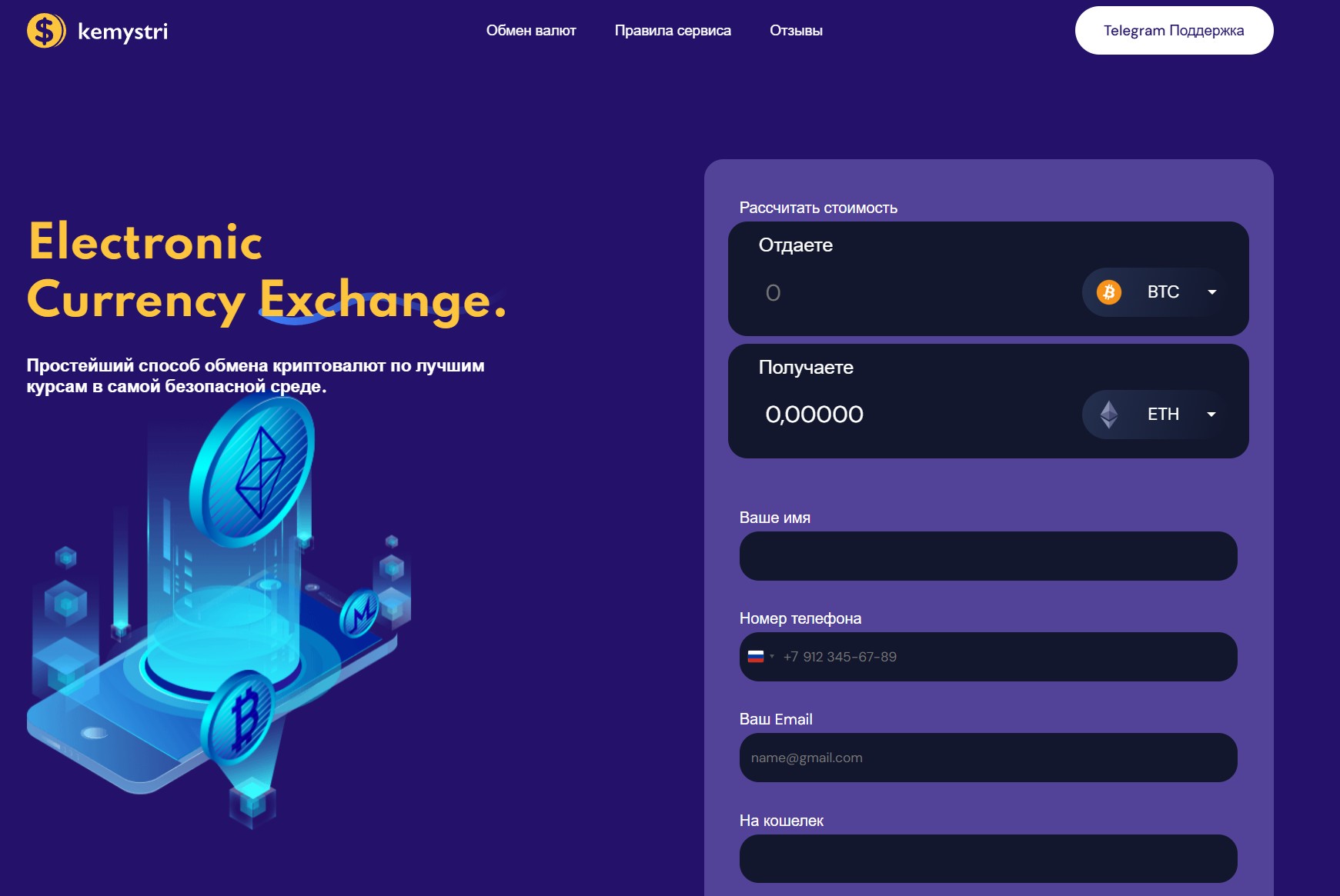 Мошеннический обменник Kemystri (kemystri.com). Отзывы и возврат денег - 1
