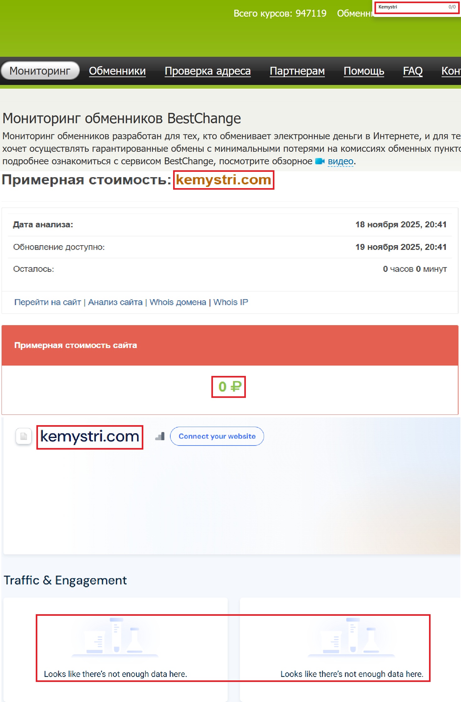 Мошеннический обменник Kemystri (kemystri.com). Отзывы и возврат денег - 3
