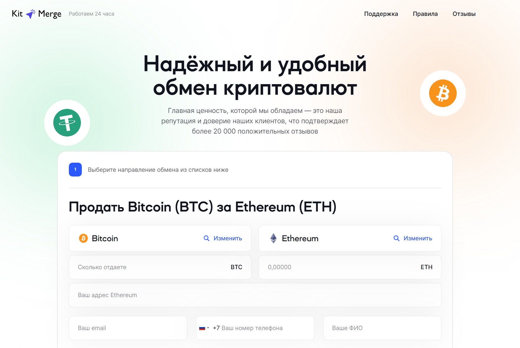 Мошеннический обменник Kit Merge (kitmerge.com). Отзывы и возврат денег - 1