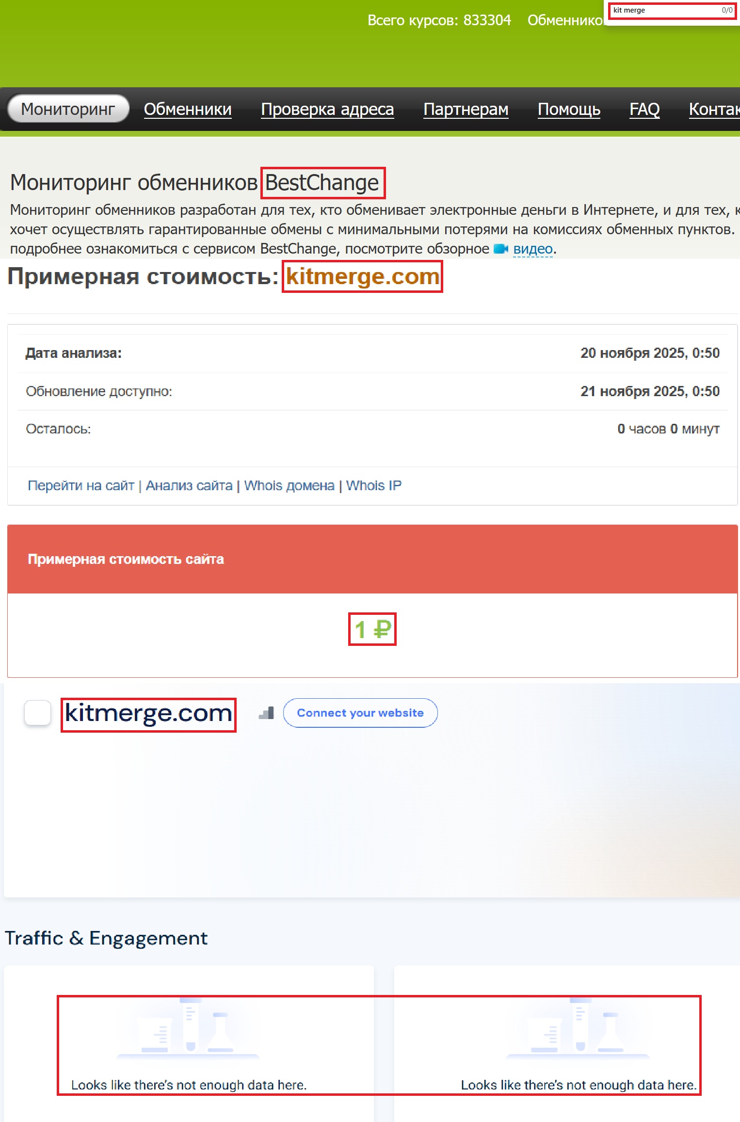 Мошеннический обменник Kit Merge (kitmerge.com). Отзывы и возврат денег - 3