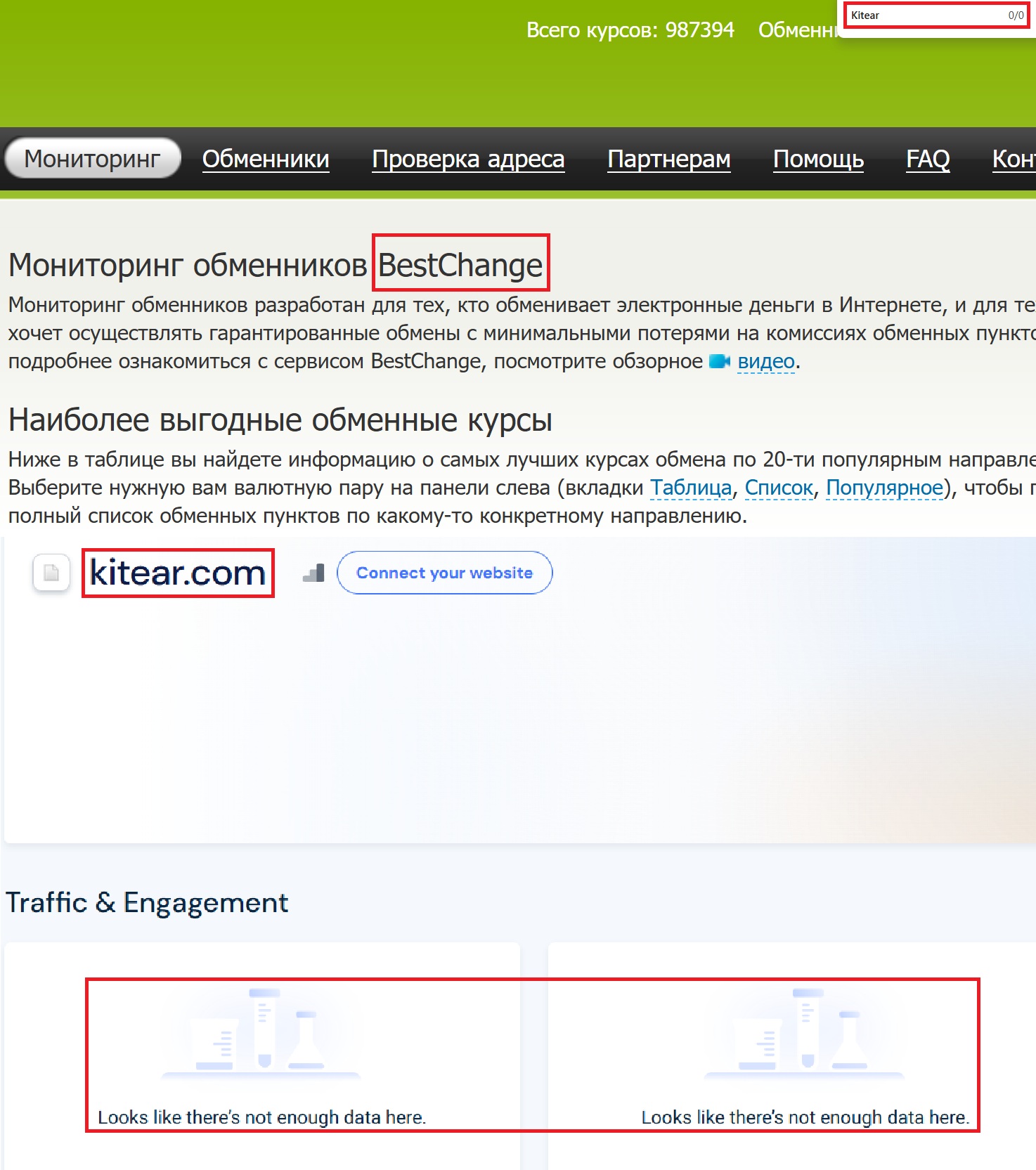 Мошеннический обменник Kitear (kitear.com). Отзывы и возврат денег - 3