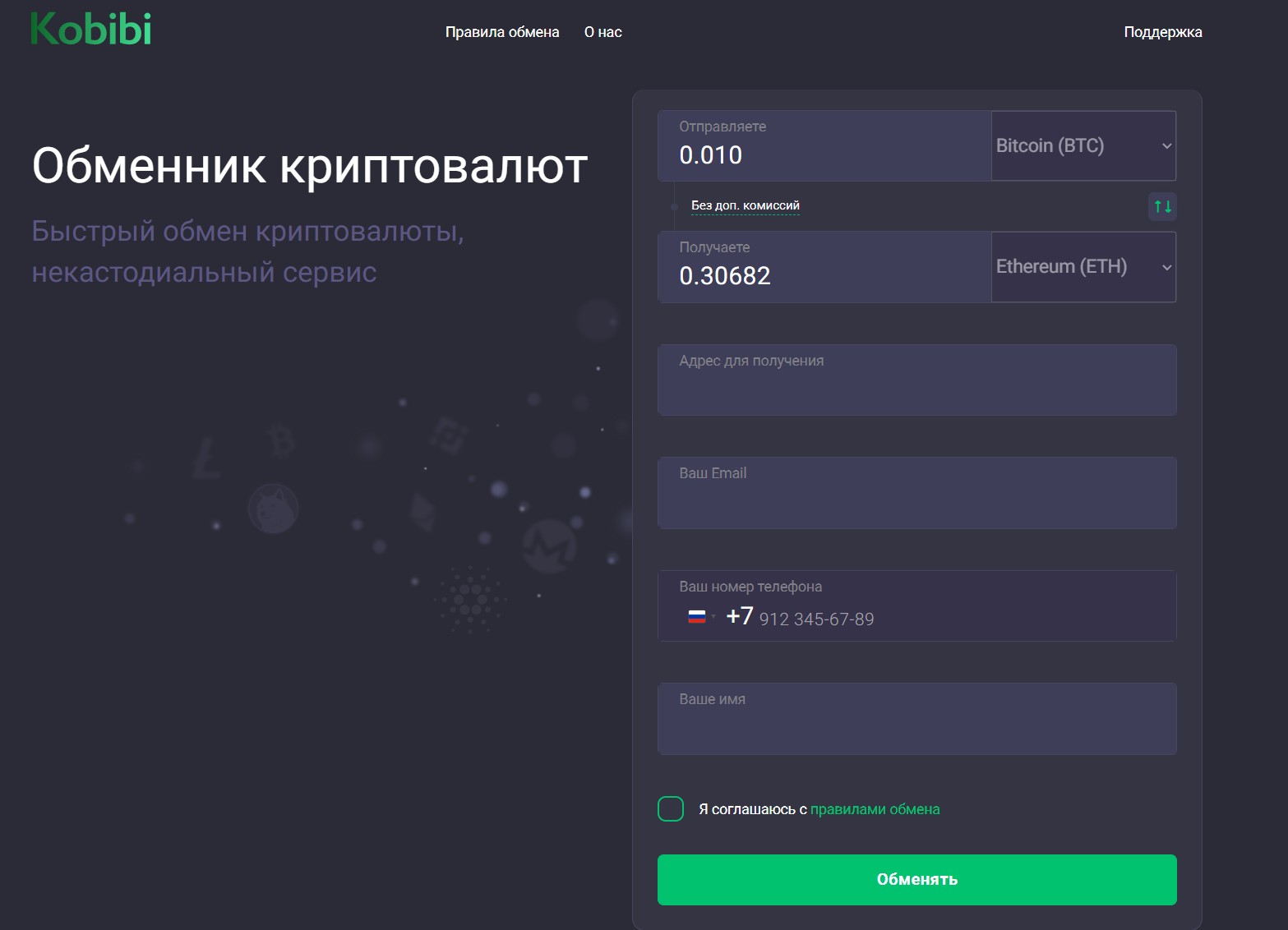 Мошеннический обменник Kobibi (kobibi.com). Отзывы и возврат денег - 1