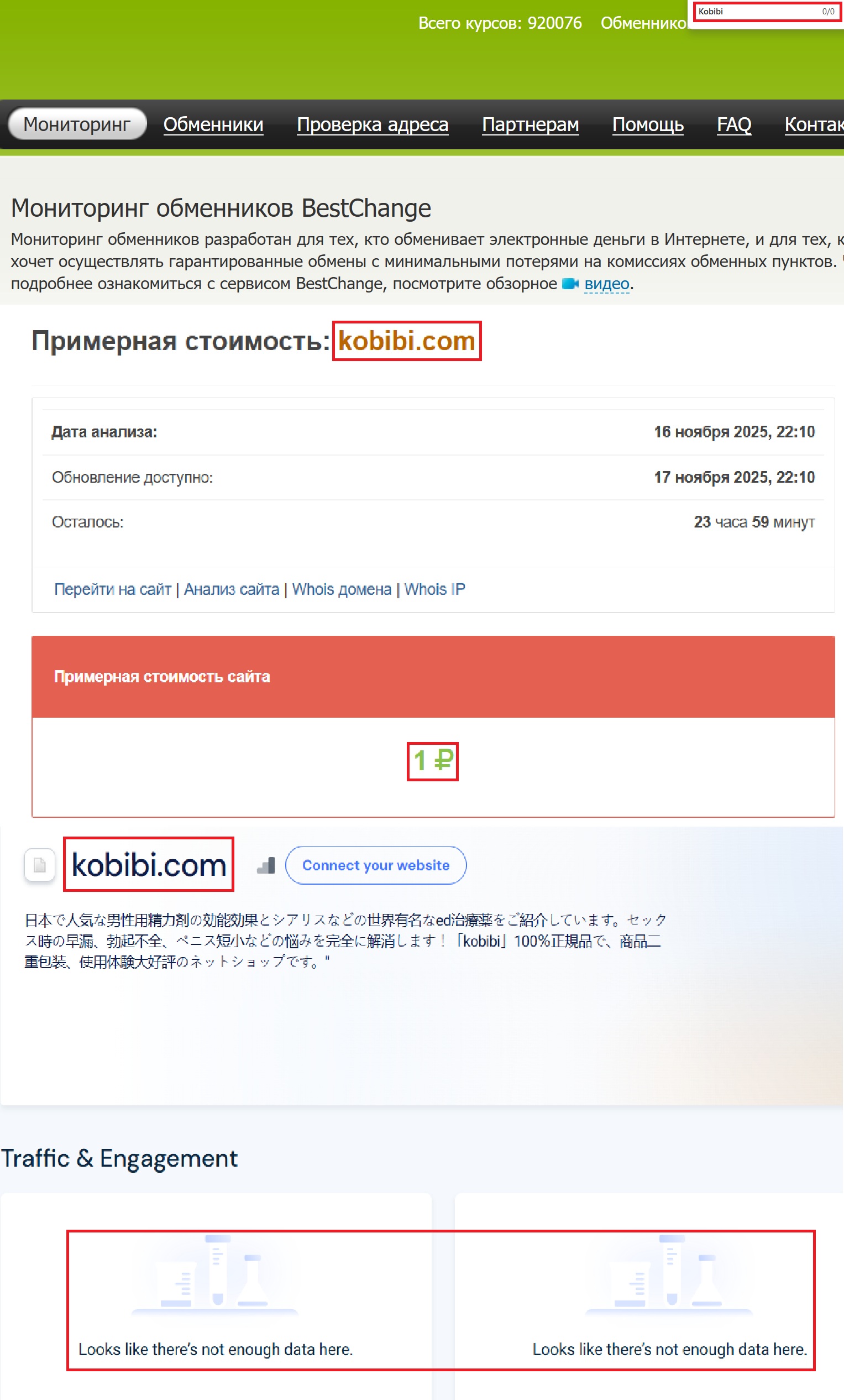 Мошеннический обменник Kobibi (kobibi.com). Отзывы и возврат денег - 3