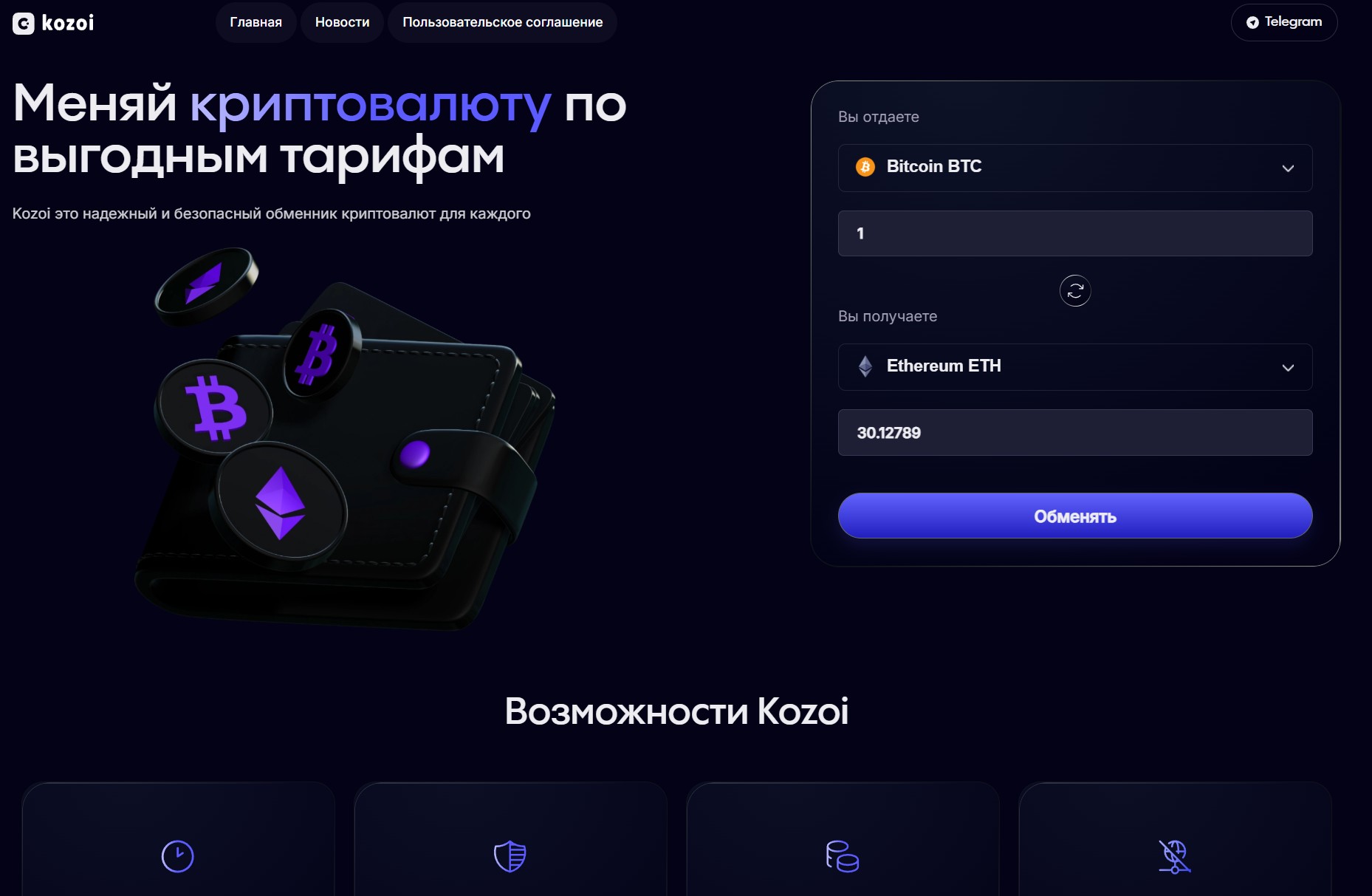 Мошеннический обменник Kozoi (kozoi.com). Отзывы и возврат денег - 1