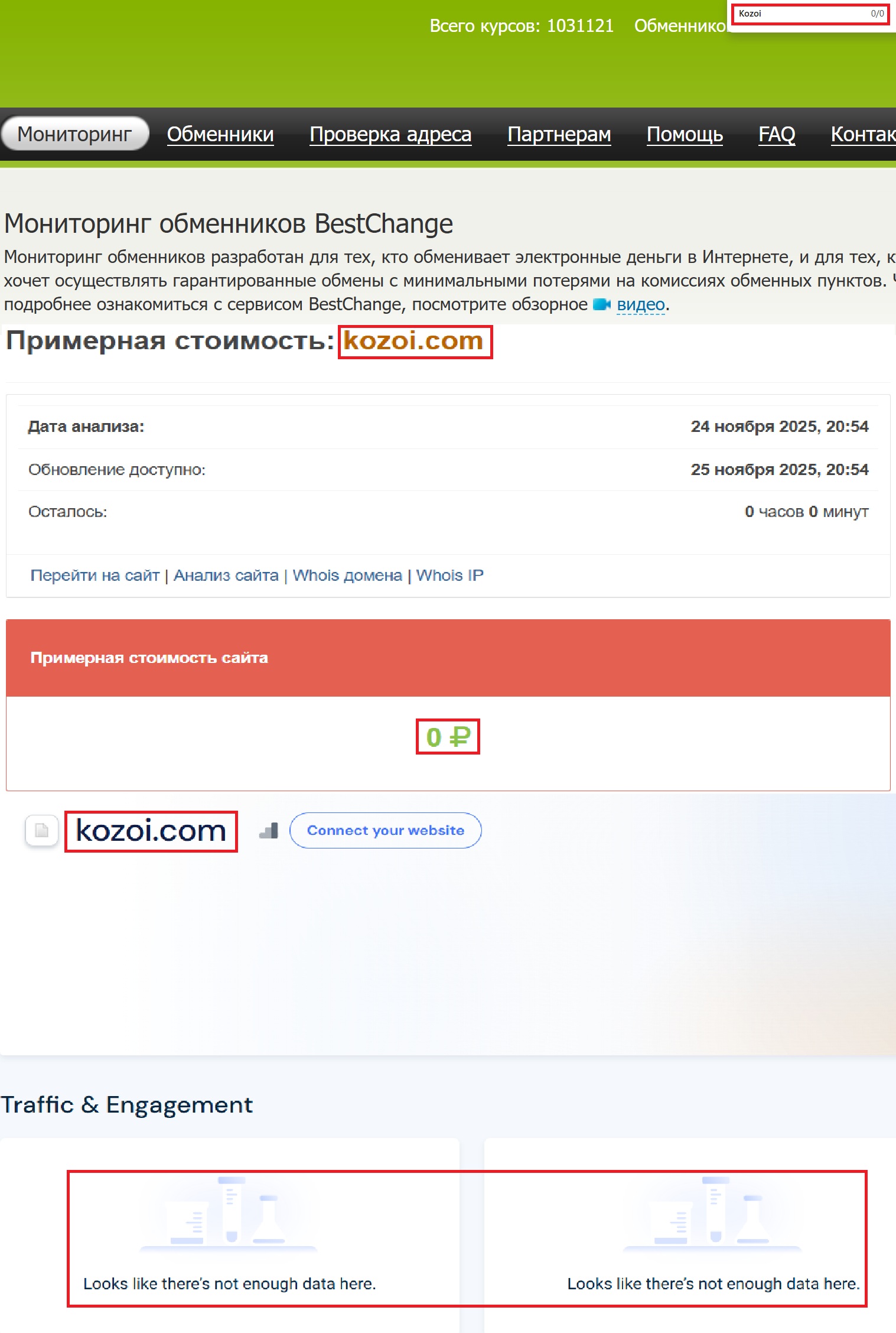 Мошеннический обменник Kozoi (kozoi.com). Отзывы и возврат денег - 3
