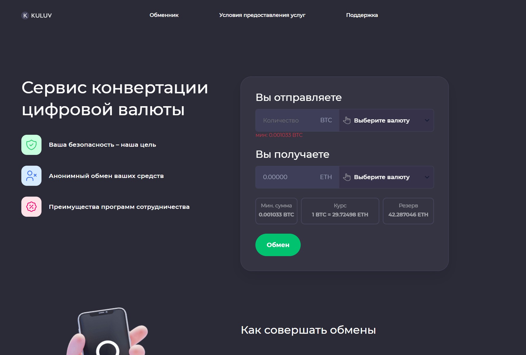 Мошеннический обменник Kuluv (kuluv.com). Отзывы и возврат денег - 1