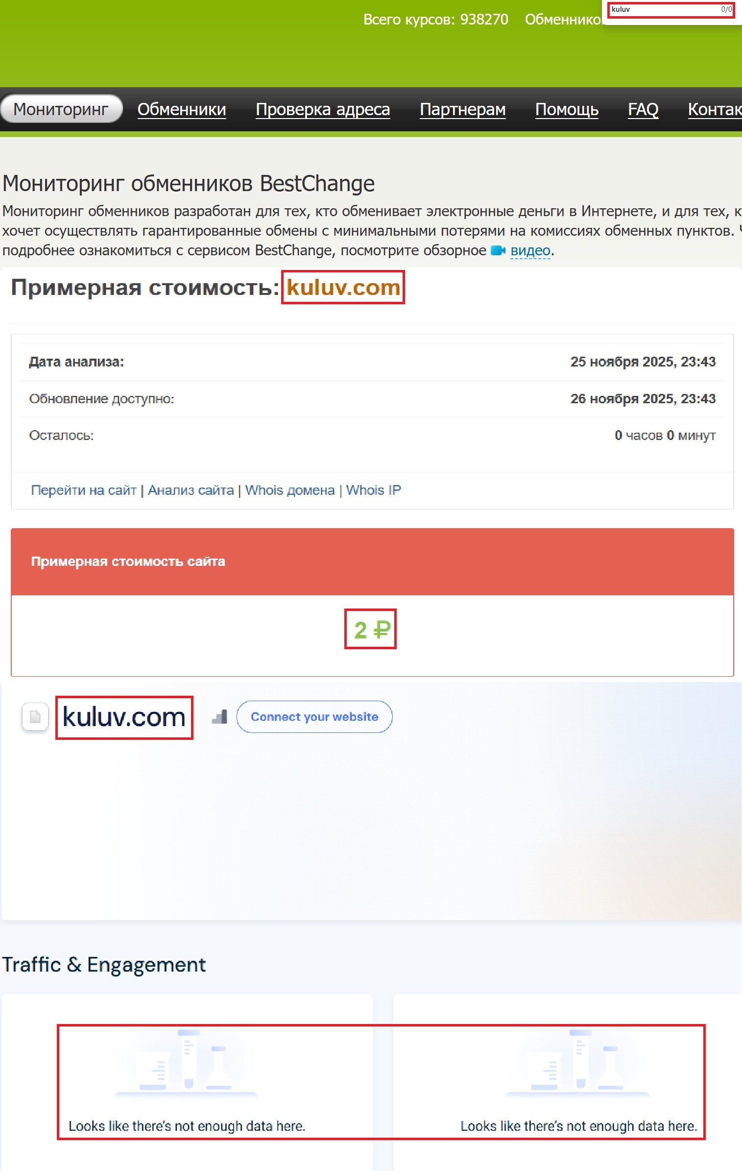 Мошеннический обменник Kuluv (kuluv.com). Отзывы и возврат денег - 3