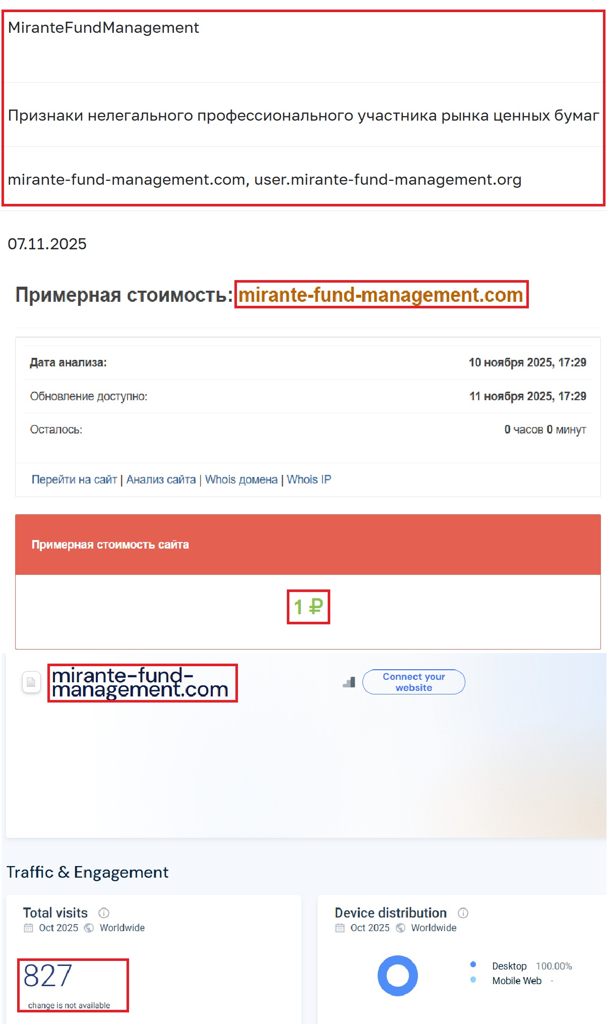 Аферистский брокер Mirante Fund Management (mirante-fund-management.com). Отзывы и возврат денег - 3