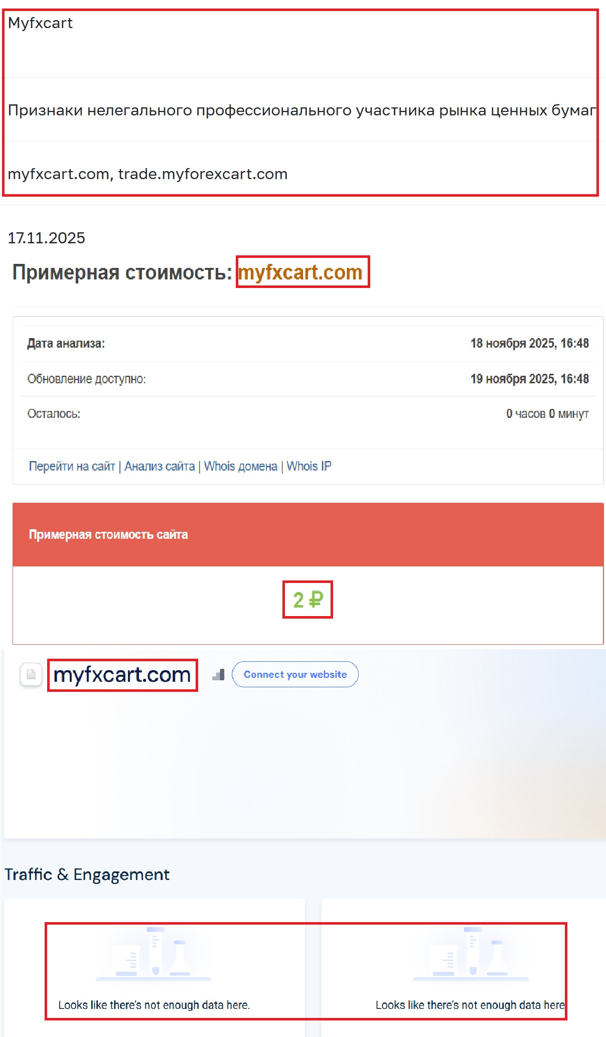 Аферистский брокер MyFX (myfxcart.com). Отзывы и возврат денег - 3