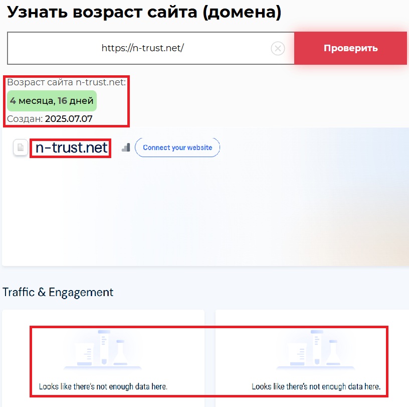 Лжеброкер N-TRUST (n-trust.net). Отзывы и возврат денег - 2