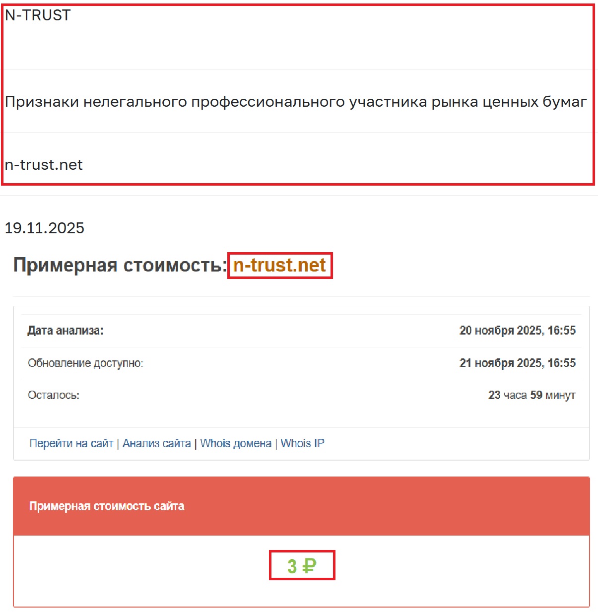 Лжеброкер N-TRUST (n-trust.net). Отзывы и возврат денег - 3