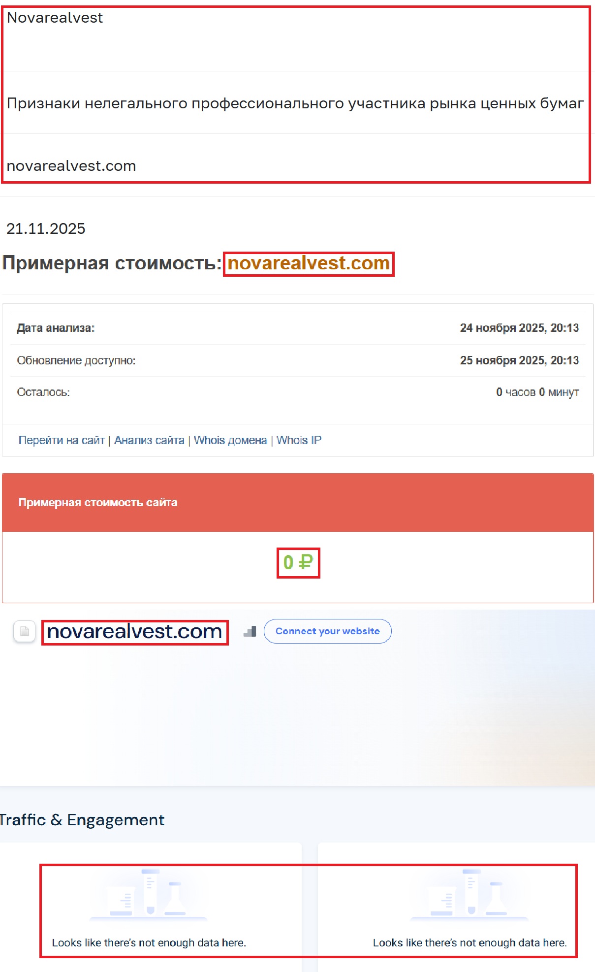 Мошеннический брокер Nova Real Vest (novarealvest.com). Отзывы и возврат денег - 3