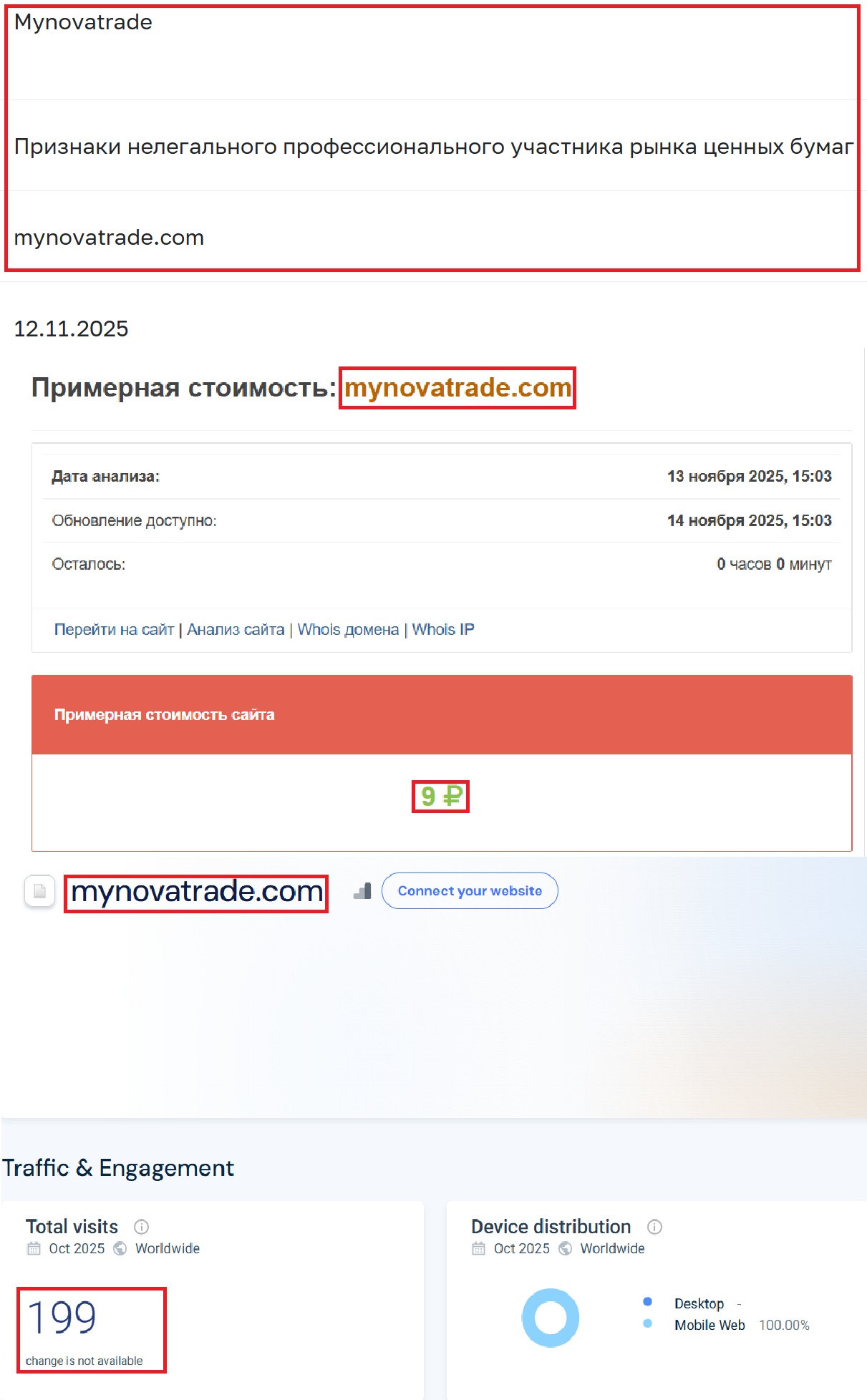 Аферистский брокер NovaTrade (www.mynovatrade.com). Отзывы и возврат денег - 3