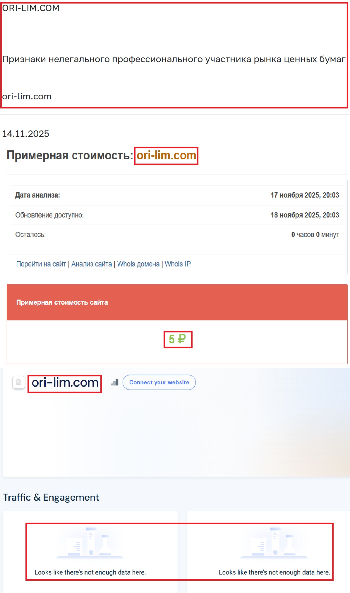 Лжеброкер Orion Holdings Limited (ori-lim.com). Отзывы и возврат денег - 3