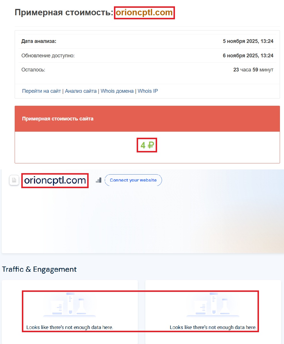 Лжеброкер OrionCptl (orioncptl.com). Отзывы и возврат денег - 3