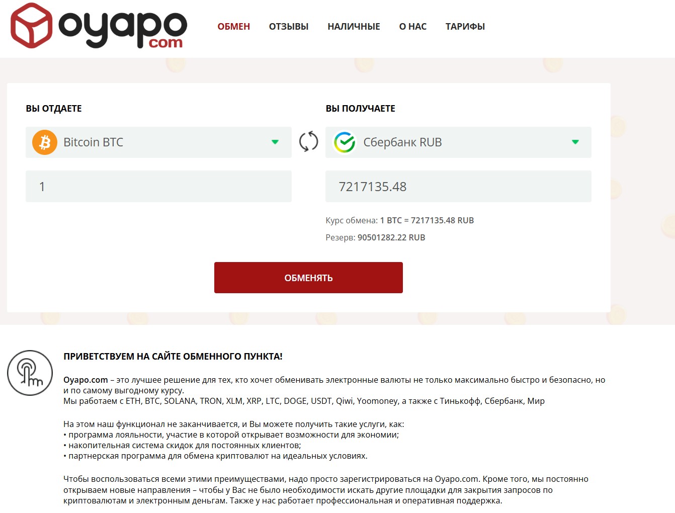 Мошеннический обменник Oyapo (oyapo.com). Отзывы и возврат денег - 1