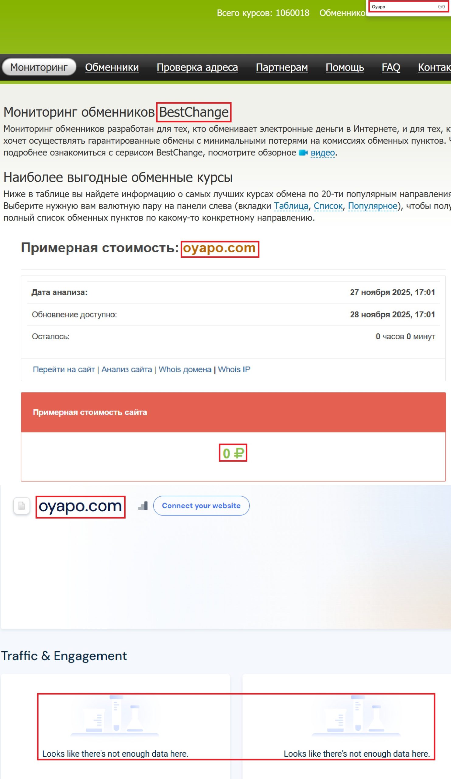 Мошеннический обменник Oyapo (oyapo.com). Отзывы и возврат денег - 3