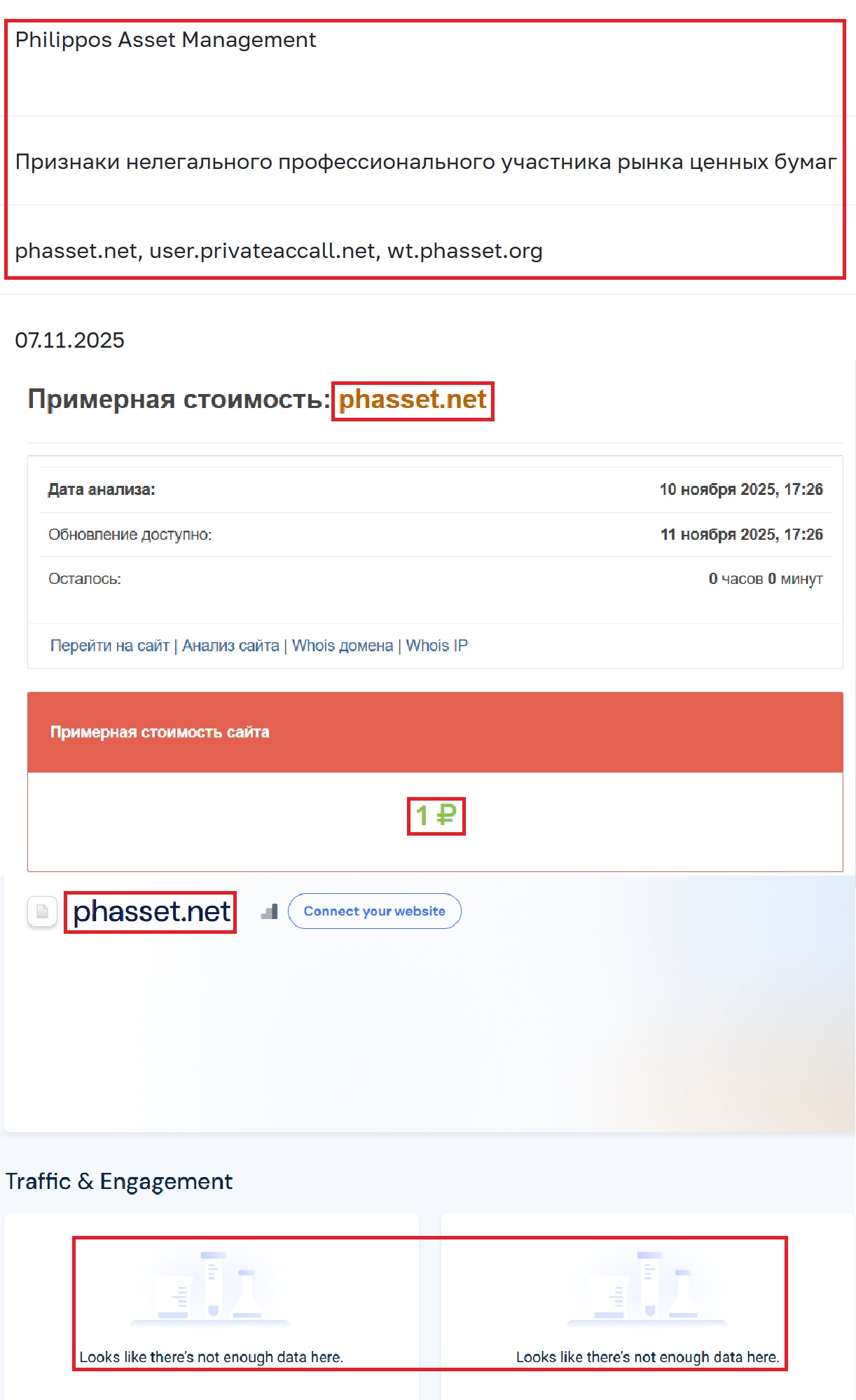 Лжеброкер Philippos Asset Management (phasset.net). Отзывы и возврат денег - 3