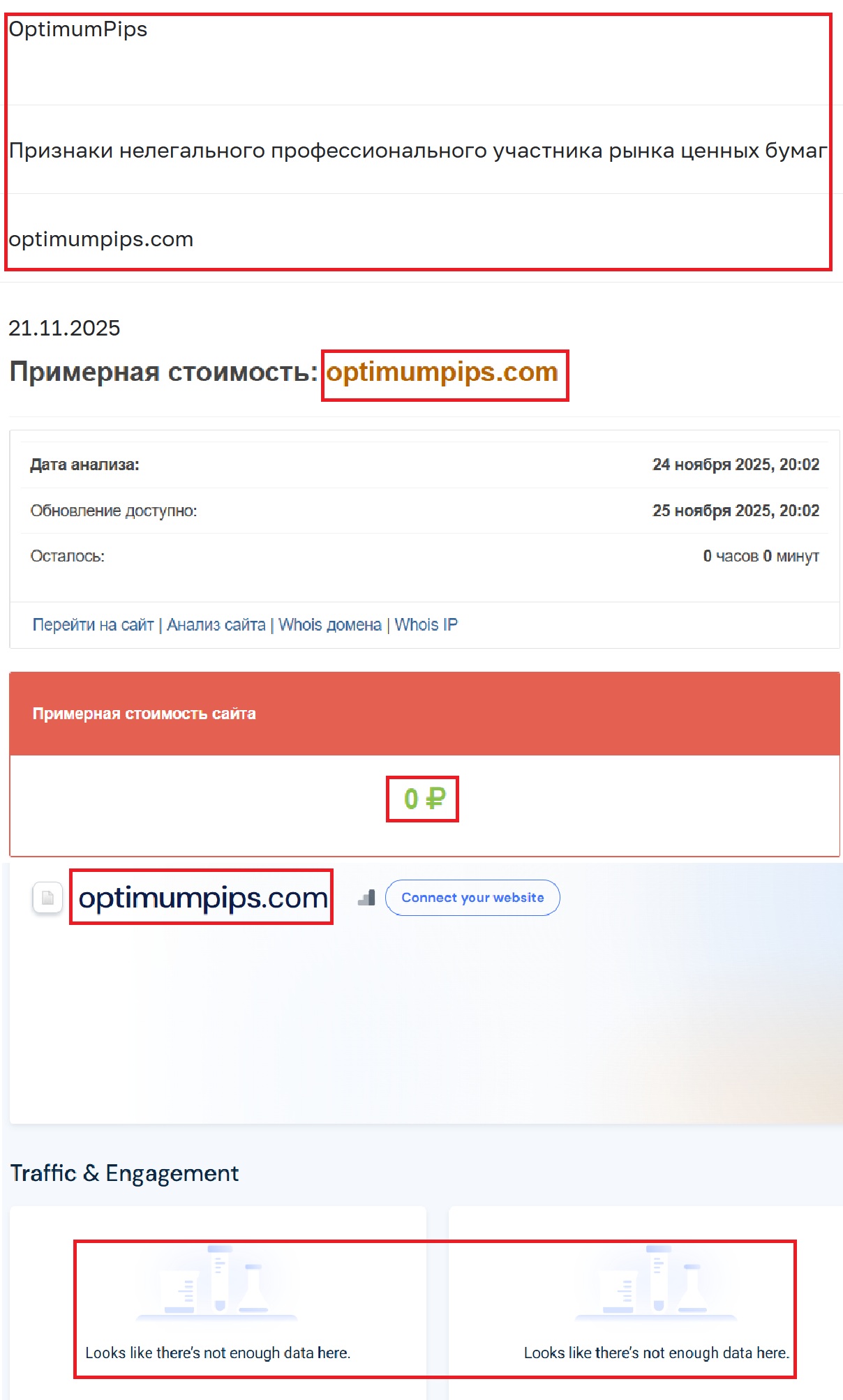 Фальшивый брокер PipsAssethrive (optimumpips.com). Отзывы и возврат денег - 3