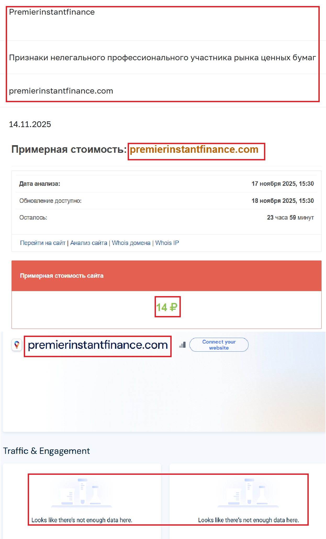 Мошеннический брокер Premier Instant Finance (premierinstantfinance.com). Отзывы и возврат денег - 3