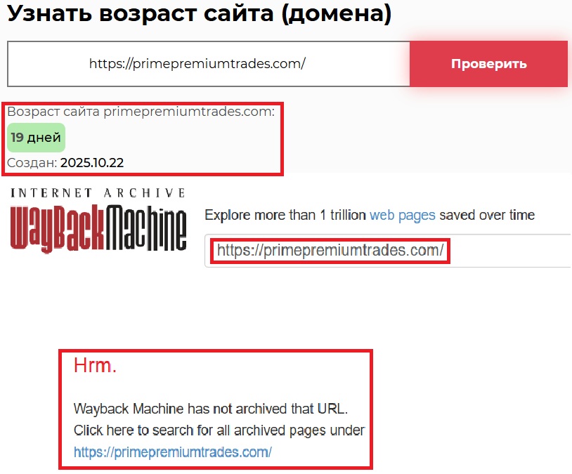 Мошеннический брокер Prime Premium Trades (primepremiumtrades.com). Отзывы и возврат денег - 2