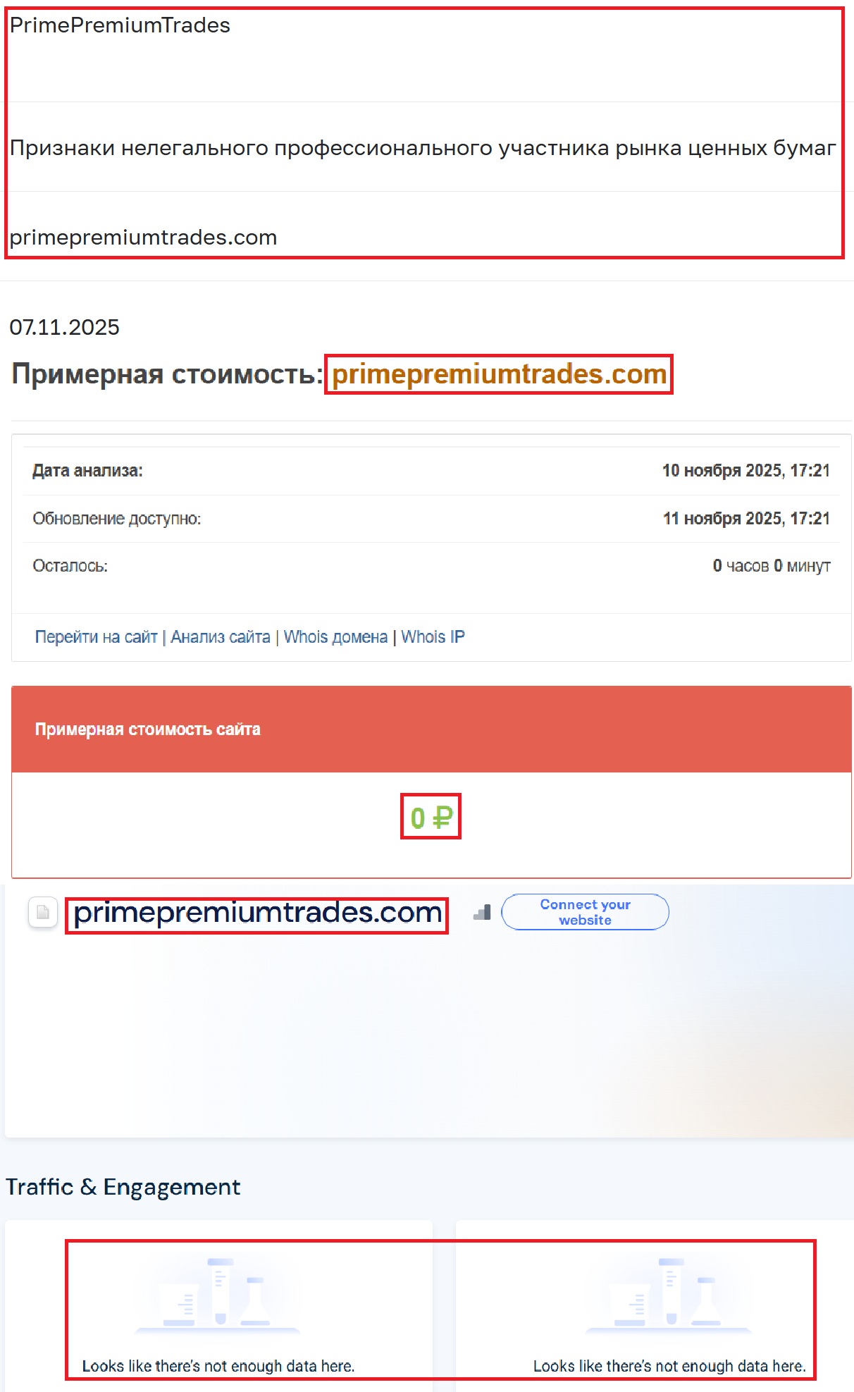 Мошеннический брокер Prime Premium Trades (primepremiumtrades.com). Отзывы и возврат денег - 3