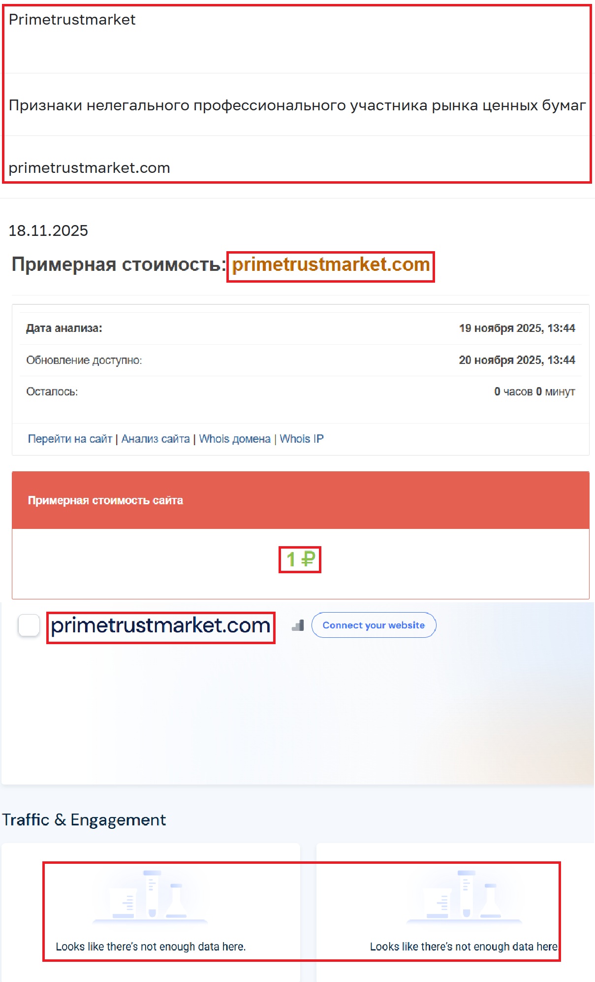 Мошеннический брокер Prime Trust Markets (primetrustmarket.com). Отзывы и возврат денег - 3