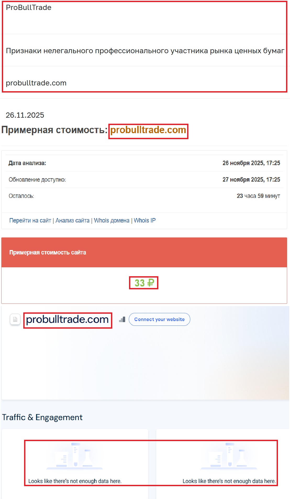 Фальшивый брокер ProBullTrade (probulltrade.com). Отзывы и возврат денег - 3