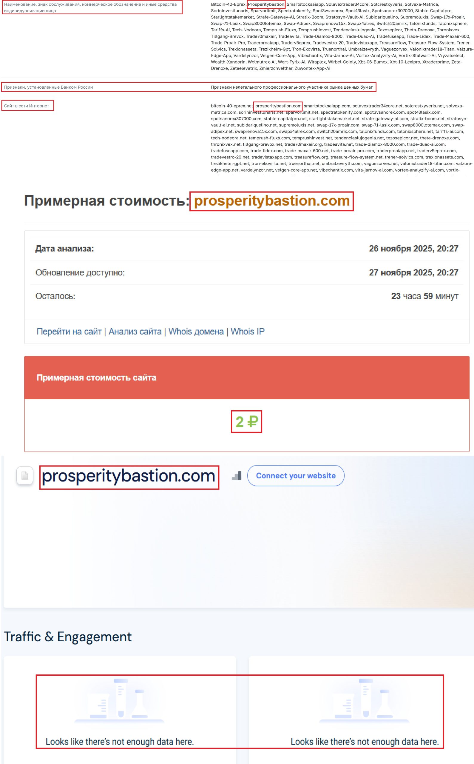 Аферистский брокер Prosperity Bastion (prosperitybastion.com). Отзывы и возврат денег - 3