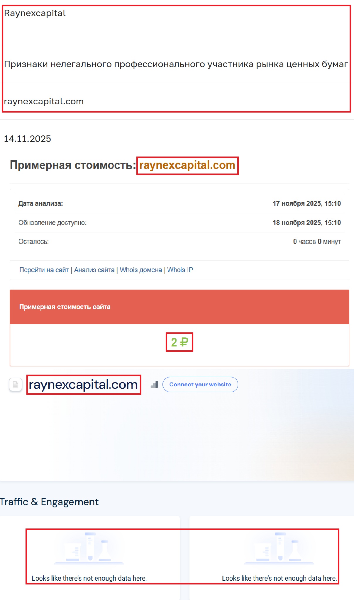 Фальшивый брокер Raynex Capital (raynexcapital.com). Отзывы и возврат денег - 3