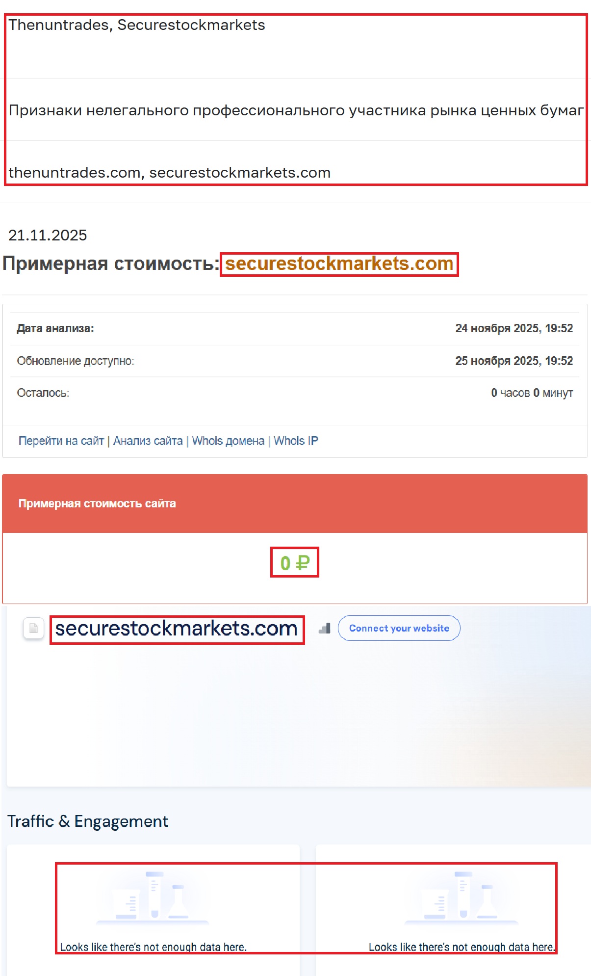 Лжеброкер Secure Stock Markets (securestockmarkets.com). Отзывы и возврат денег - 3