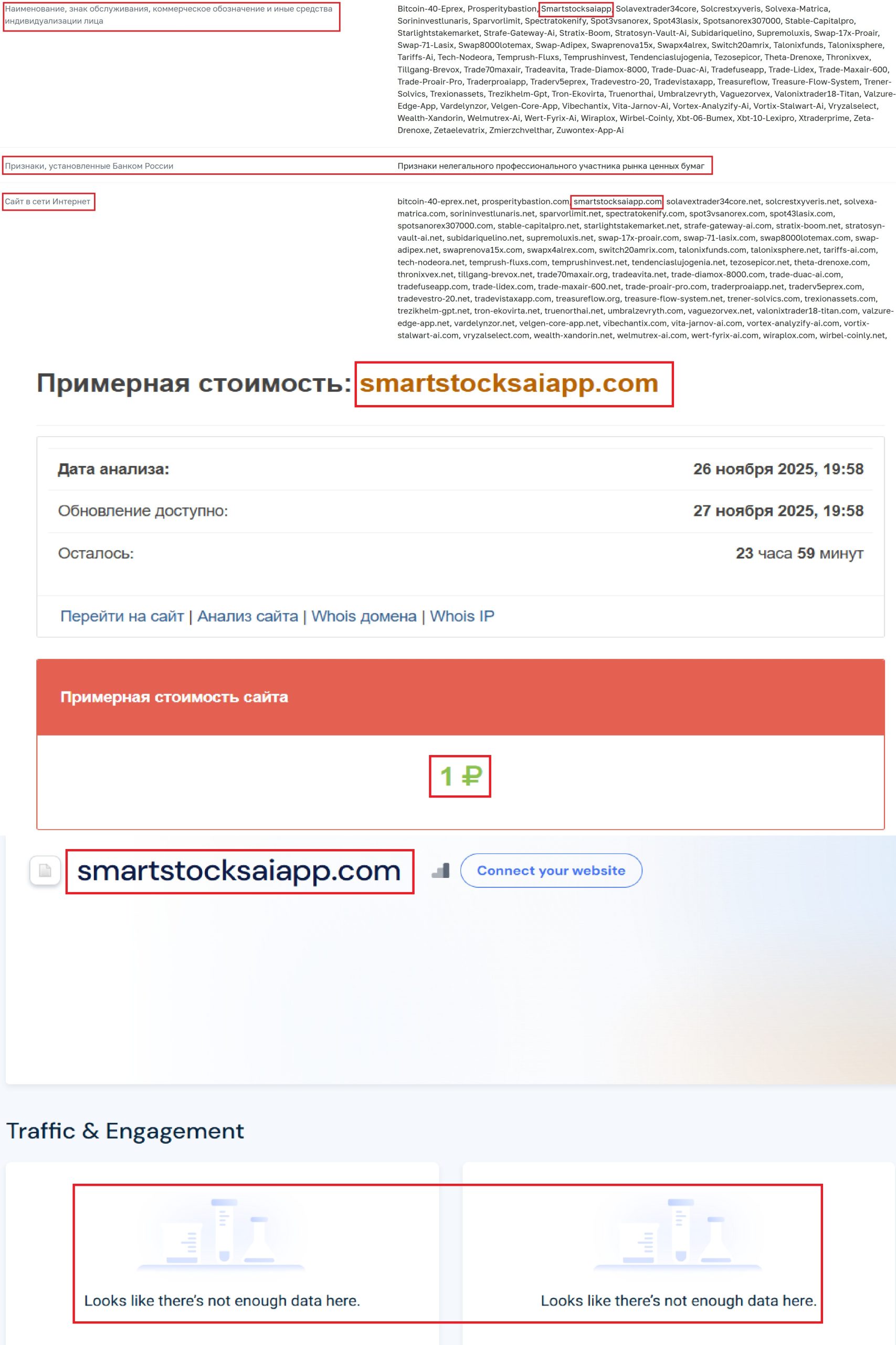 Лжеброкер SmartStocksAI (smartstocksaiapp.com). Отзывы и возврат денег - 3