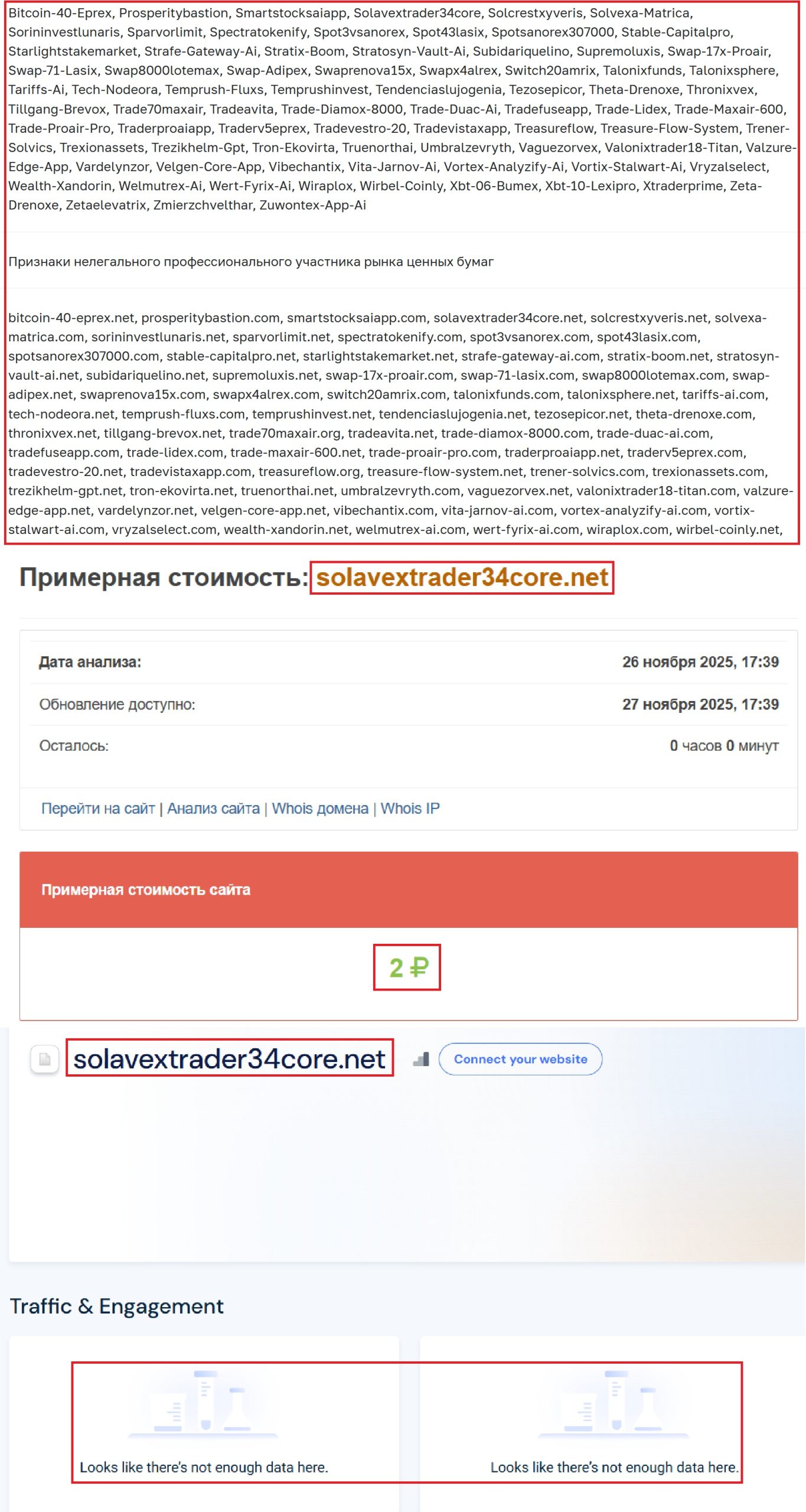 Мошеннический брокер SolavexTrader 3.4 Core (solavextrader34core.net). Отзывы и возврат денег - 3