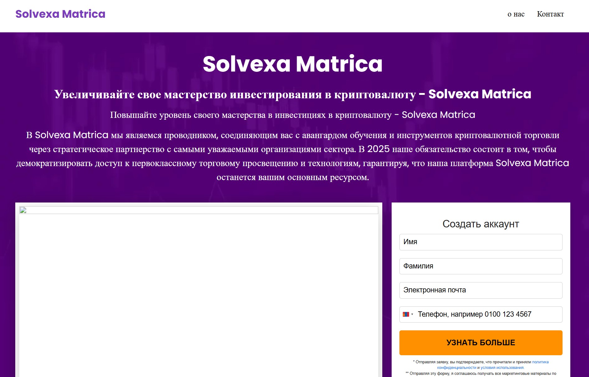 Фальшивый брокер Solvexa Matrica (solvexa-matrica.com). Отзывы и возврат денег - 1