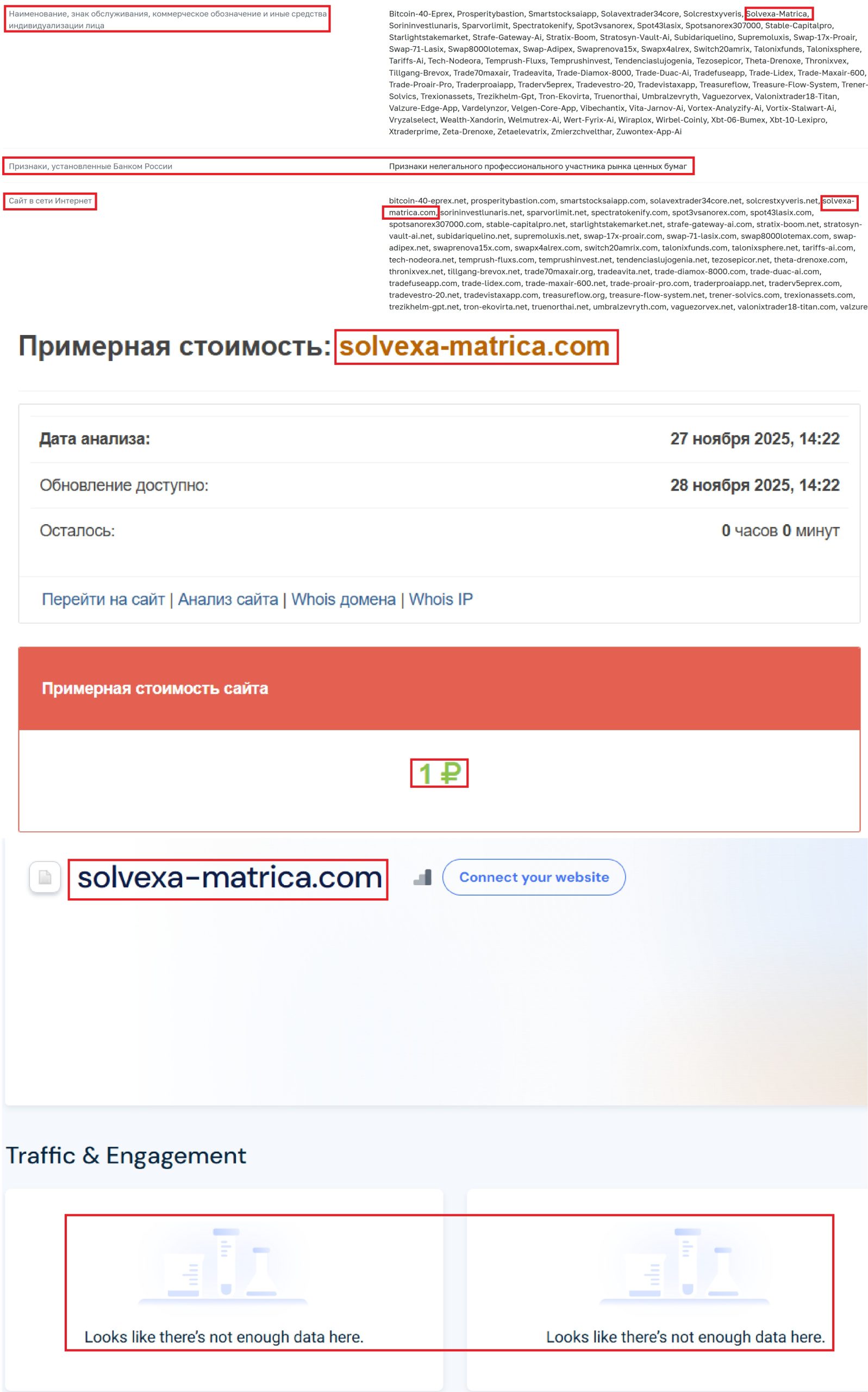 Фальшивый брокер Solvexa Matrica (solvexa-matrica.com). Отзывы и возврат денег - 3