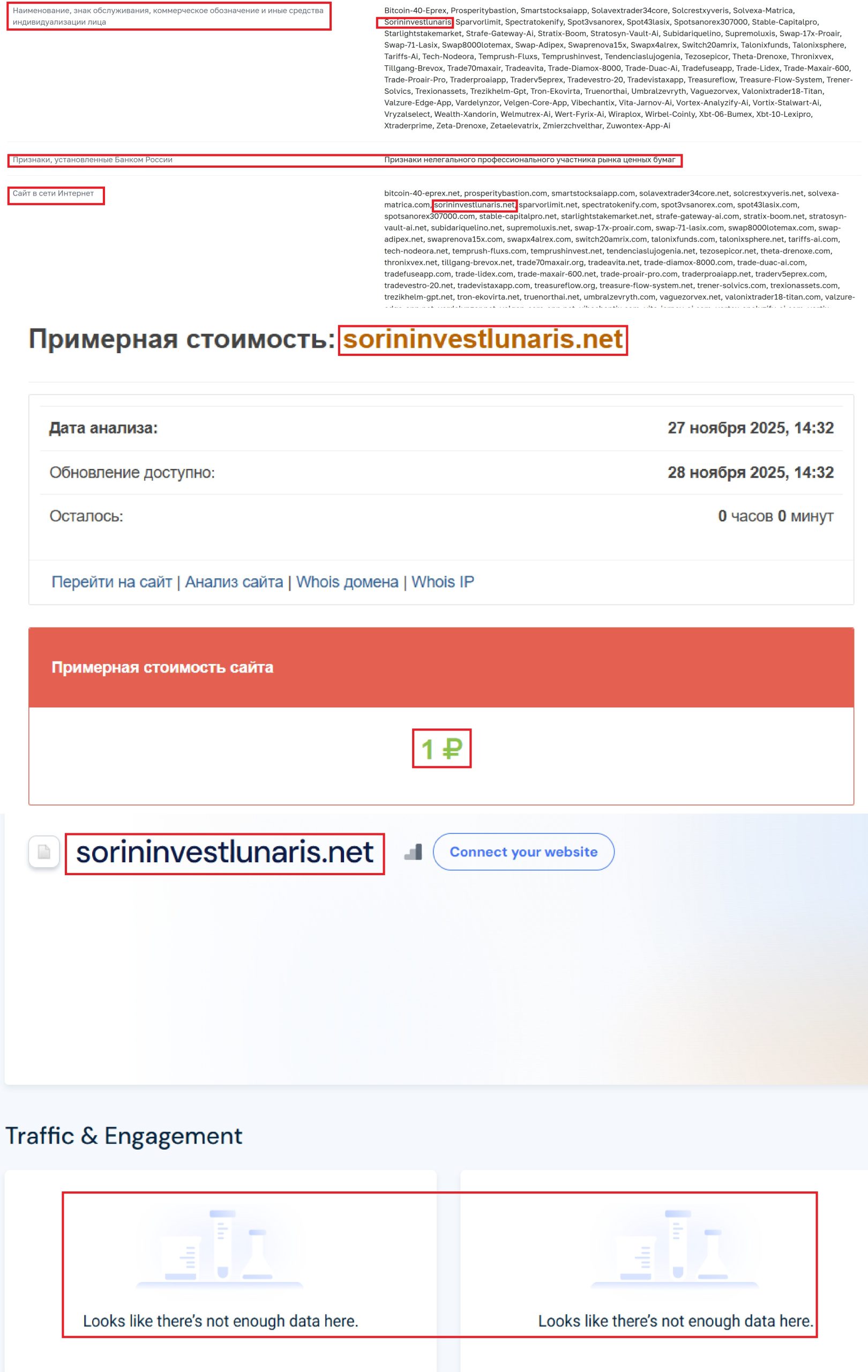 Мошеннический брокер Sorin Invest Lunaris (sorininvestlunaris.net). Отзывы и возврат денег - 3
