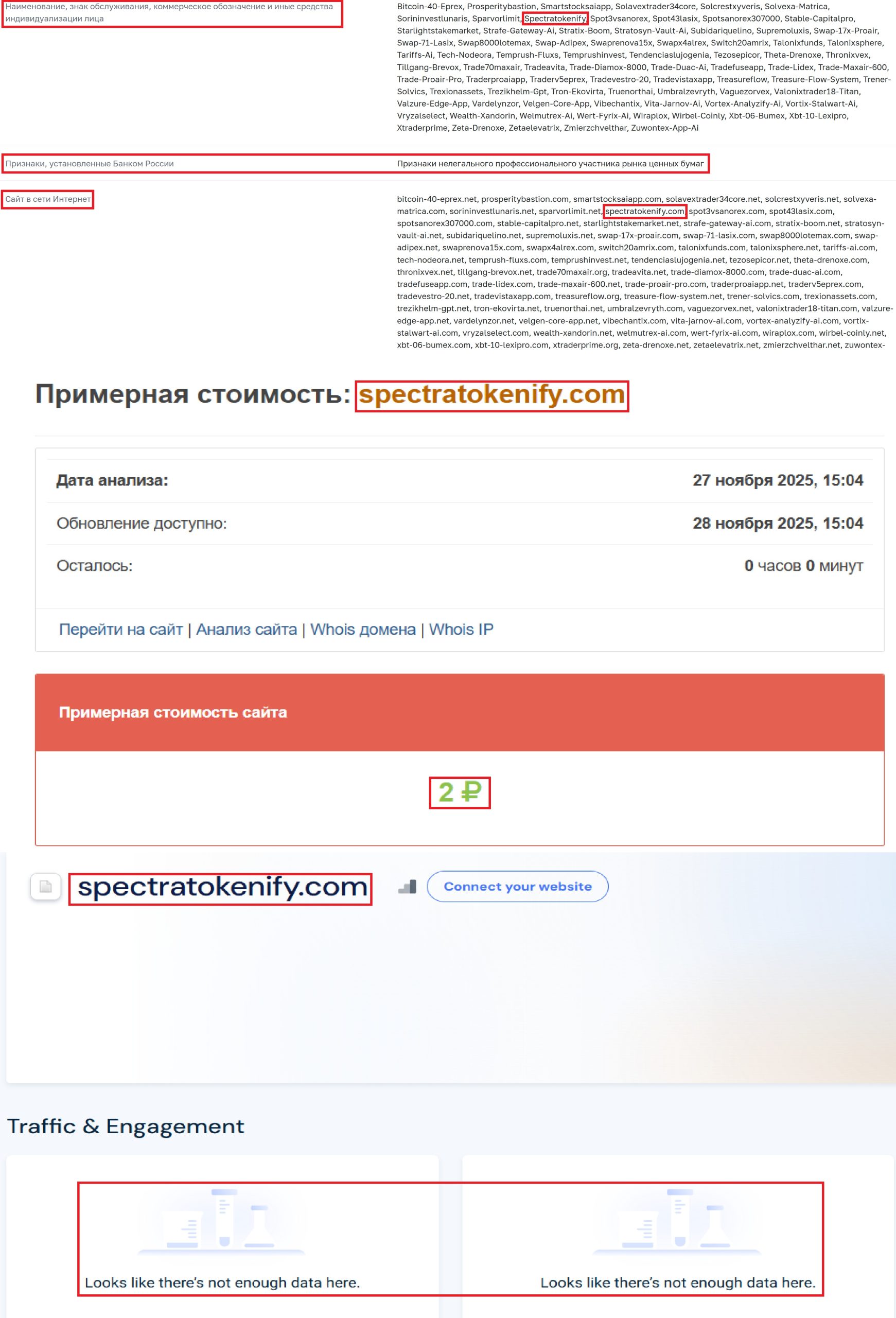 Аферистский брокер Spectra Tokenify (spectratokenify.com). Отзывы и возврат денег - 3 Аферистский брокер Spectra Tokenify (spectratokenify.com). Отзывы и возврат денег - 3