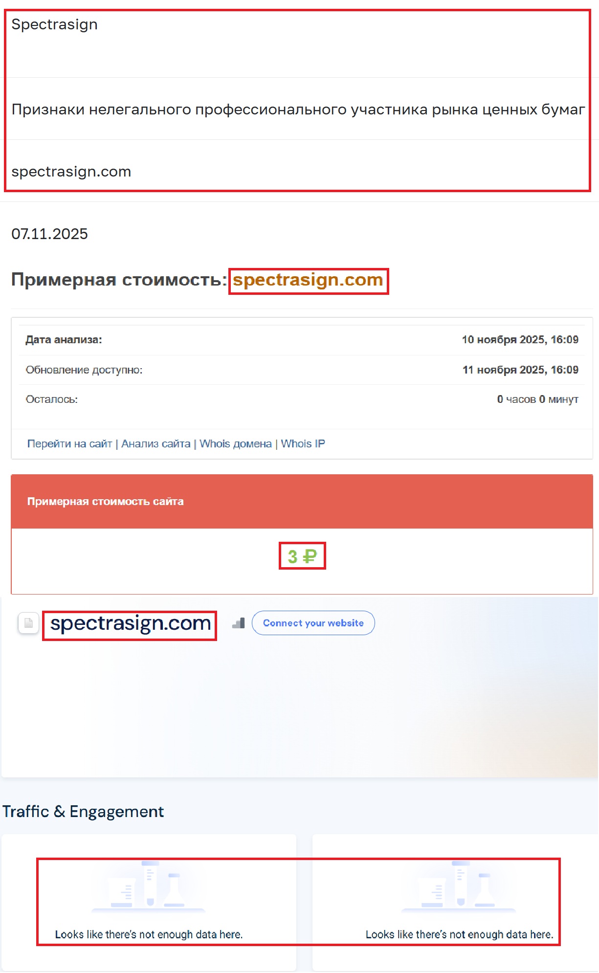 Фальшивый брокер Spectrasign (spectrasign.com). Отзывы и возврат денег - 3