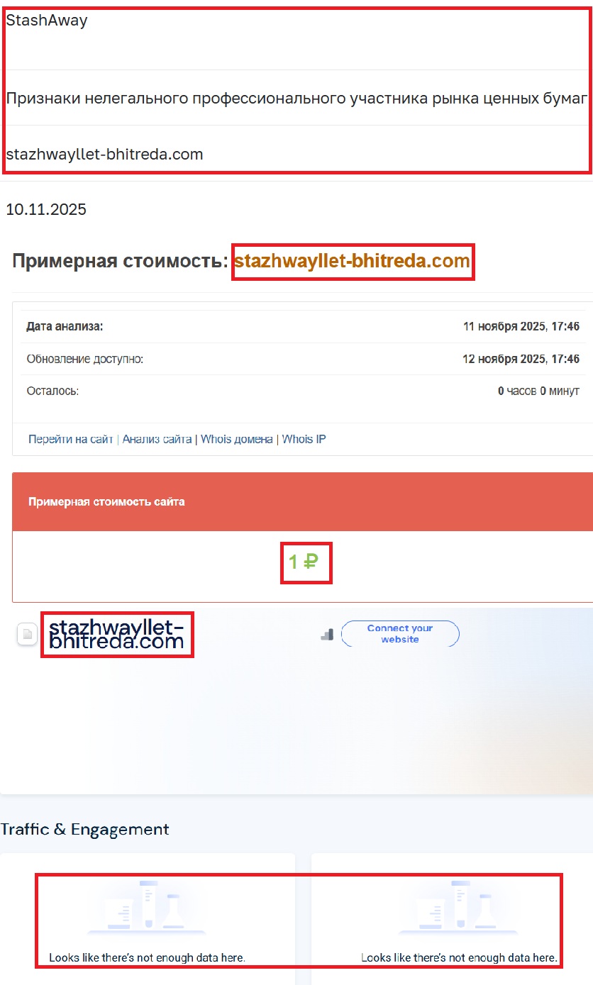 Лжеброкер StashAway (stazhwayllet-bhitreda.com). Отзывы и возврат денег - 3