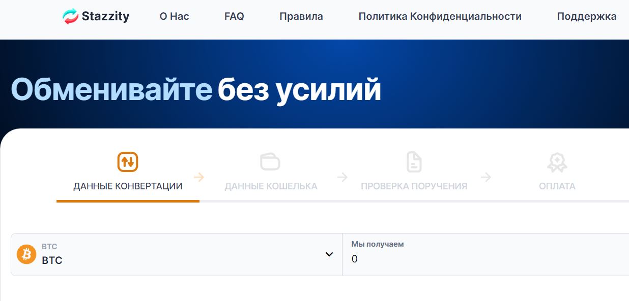 Лжеобменник Stazzity (stazzity.com). Отзывы и возврат денег - 1