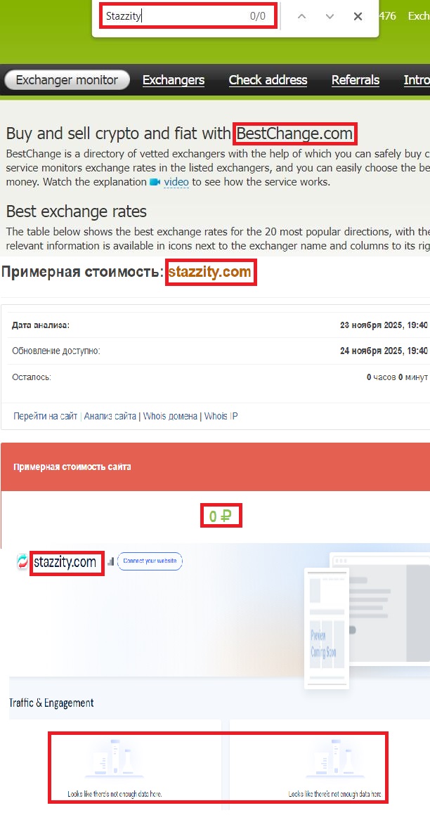 Лжеобменник Stazzity (stazzity.com). Отзывы и возврат денег - 3