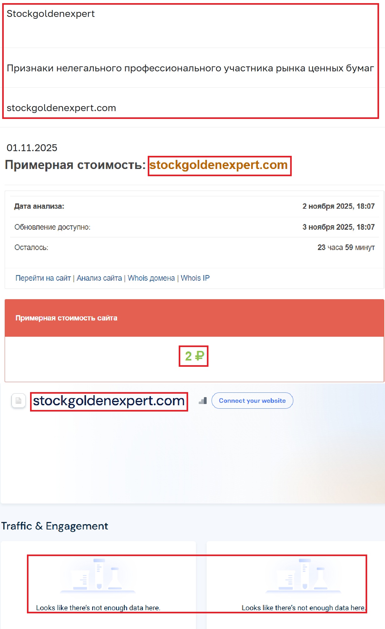 Мошеннический брокер Stockgoldenexpertis (stockgoldenexpert.com). Отзывы и возврат денег - 3