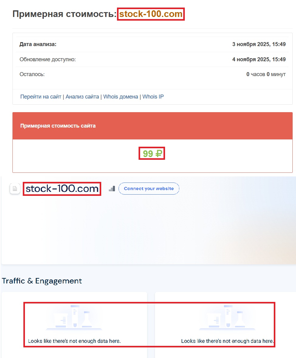 Лжеброкер Stocksto (stock-100.com). Отзывы и возврат денег - 3