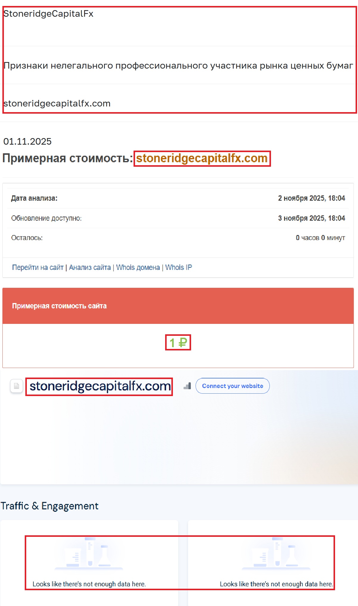 Лжеброкер Stoneridge Capital Fx (stoneridgecapitalfx.com). Отзывы и возврат денег - 3