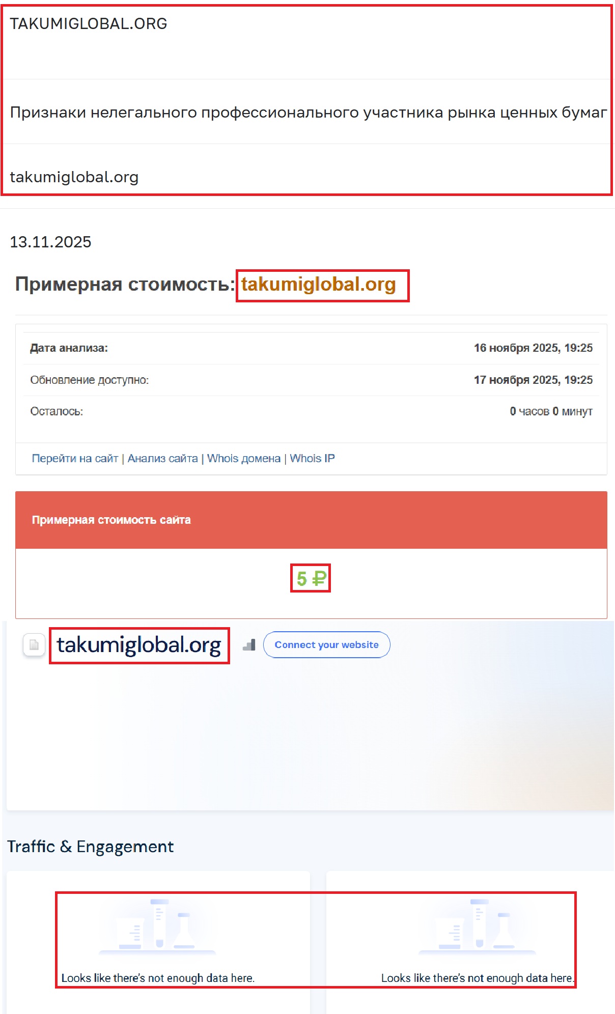 Аферистский брокер Takumi Global (takumiglobal.org). Отзывы и возврат денег - 3