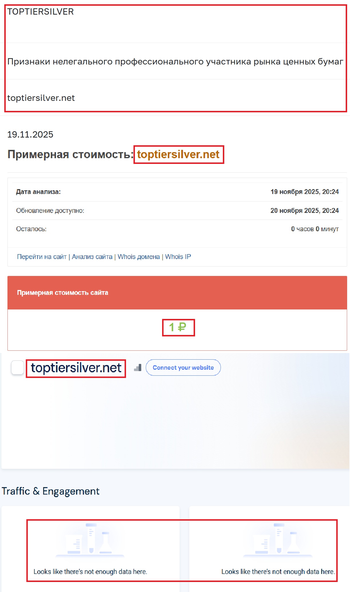 Аферистский брокер Toptiersilver (toptiersilver.net). Отзывы и возврат денег - 3