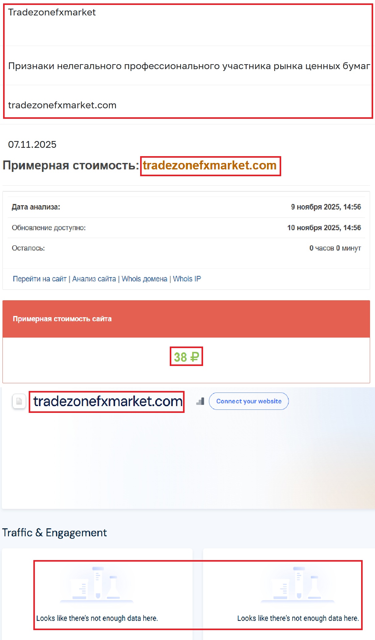 Аферистский брокер Tradezonefxmarket (tradezonefxmarket.com). Отзывы и возврат денег - 3