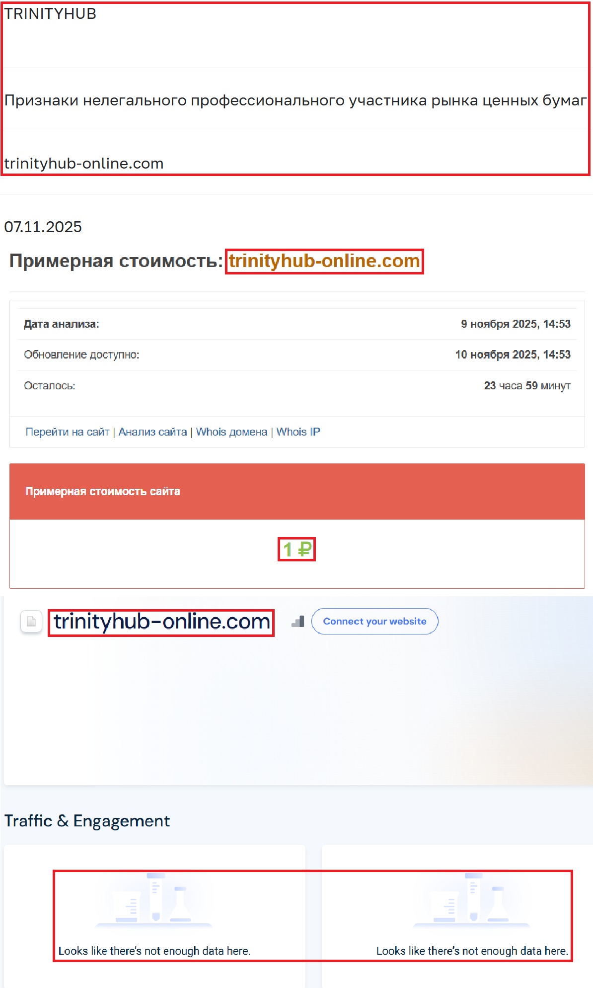 Лжеброкер Trinity Hub (trinityhub-online.com). Отзывы и возврат денег - 3