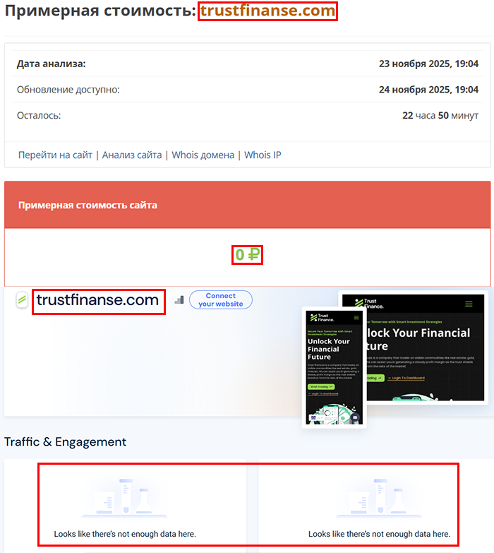 Лжеброкер Trust Finanse (trustfinanse.com). Отзывы и возврат денег - 3