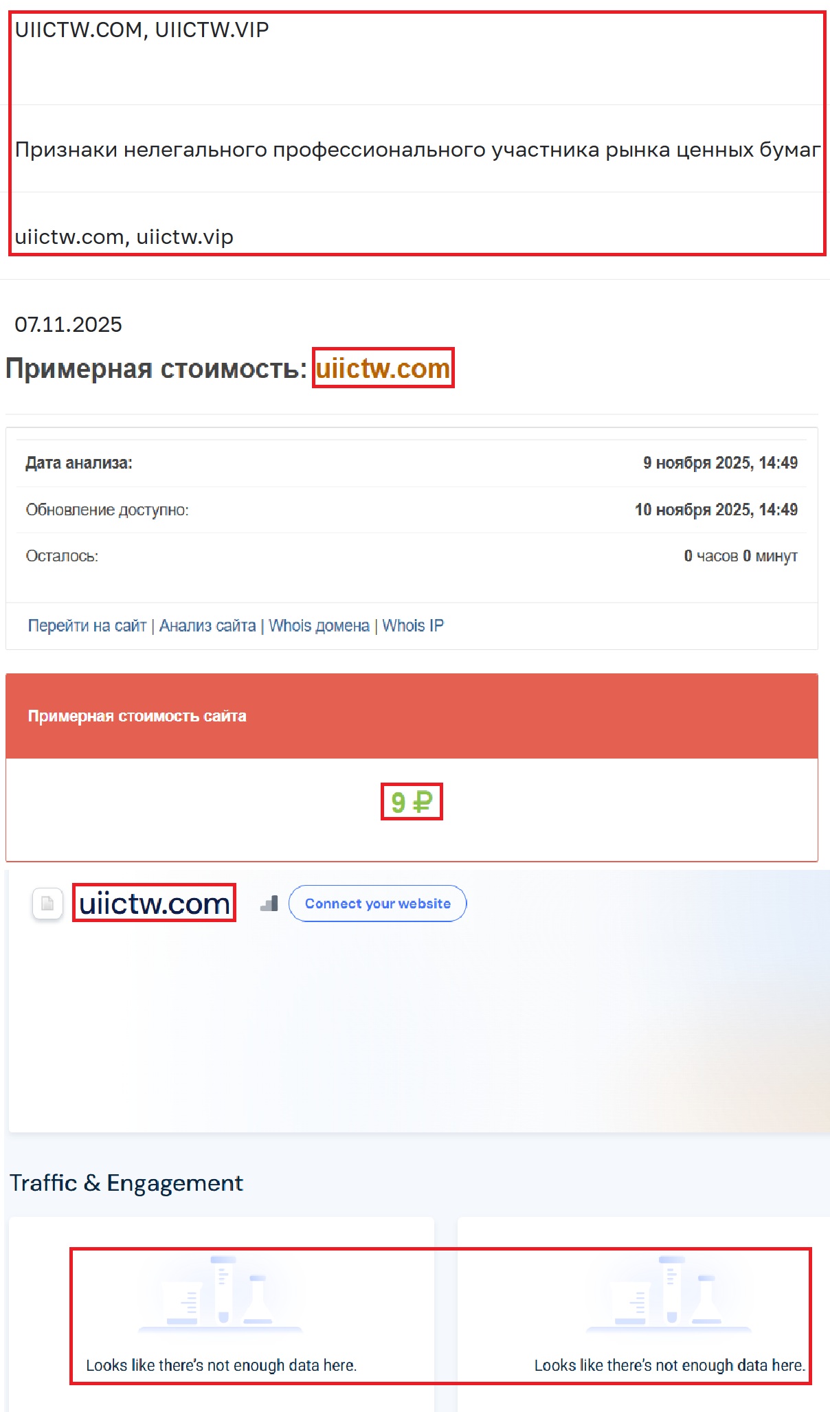 Мошеннический брокер UIIC (uiictw.com). Отзывы и возврат денег - 3